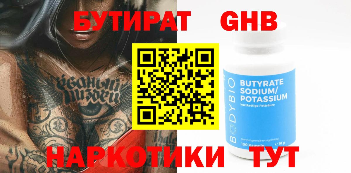 БУТИРАТ буратино Тамбов