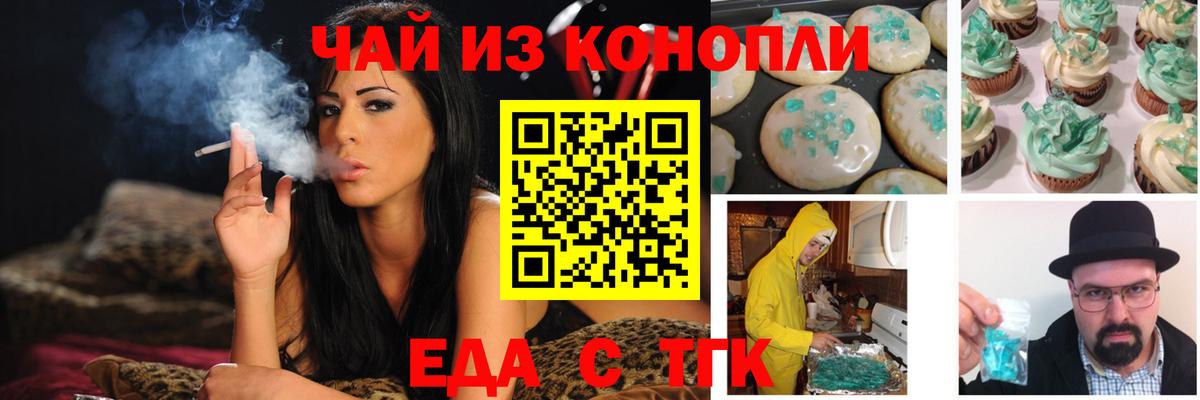 Еда ТГК марихуана Тамбов