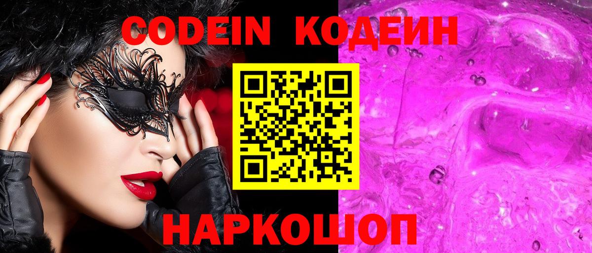 Кодеиновый сироп Lean напиток Lean (лин)  Кодеиновый сироп Lean Purple Drank  Вход с VPN  Тамбов 