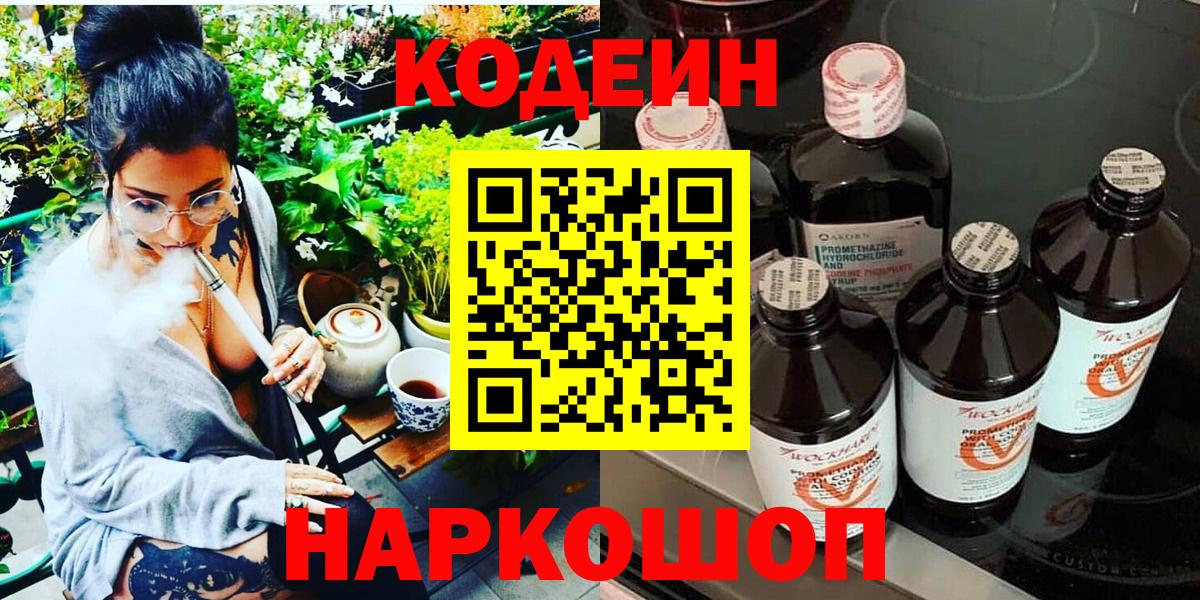 Кодеиновый сироп Lean Purple Drank Тамбов