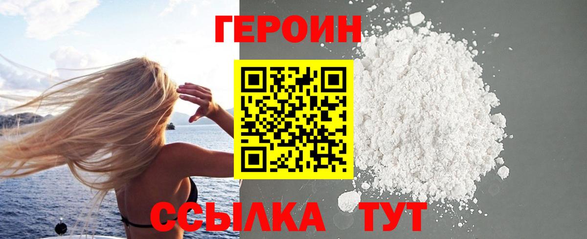 ГЕРОИН герыч Тамбов